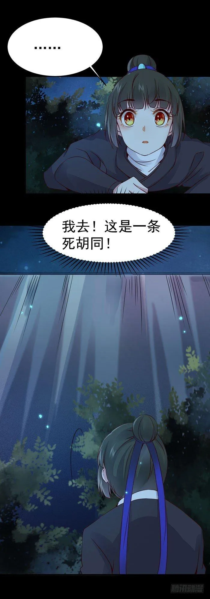第20话 夜探后宫 第19页