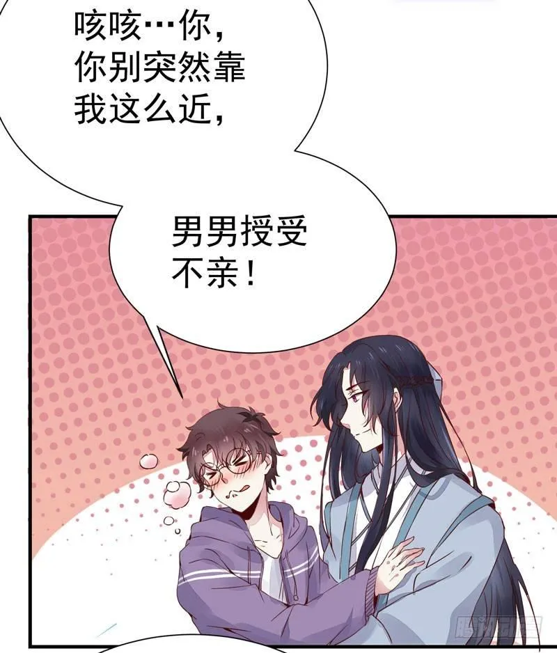 番外—男男授受不亲 第8页