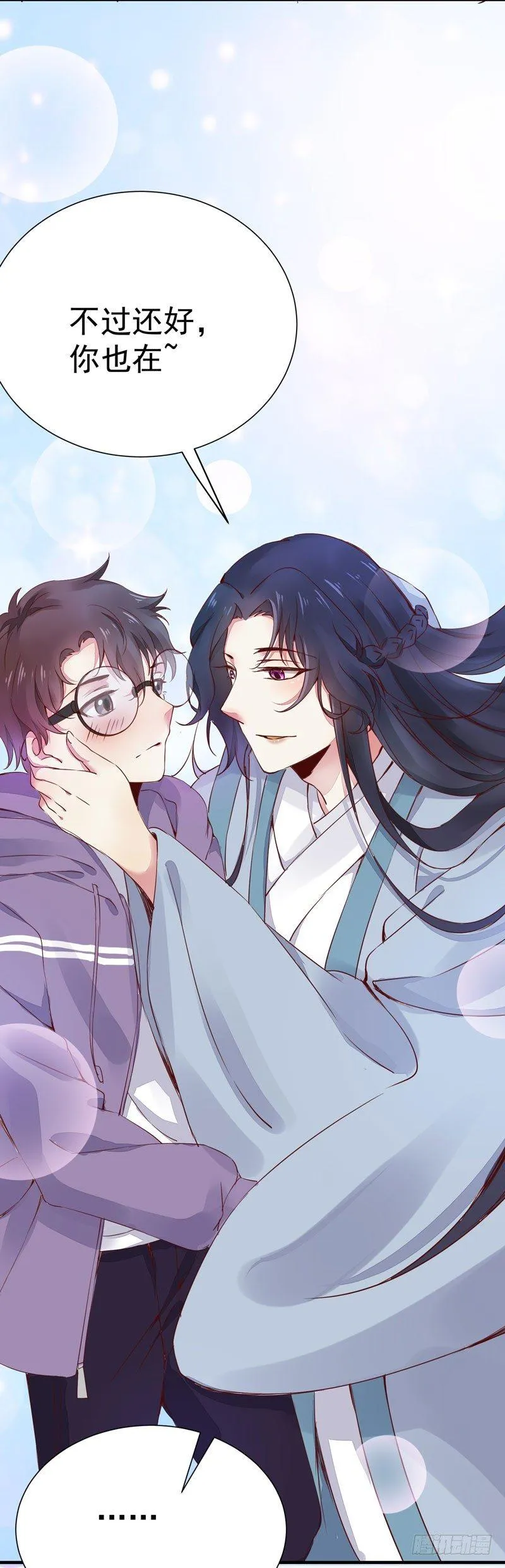 番外—男男授受不亲 第10页