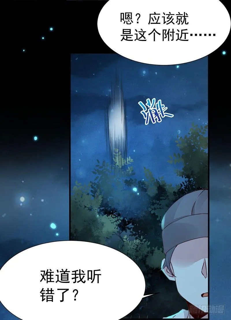 第21话 密会情人？ 第6页