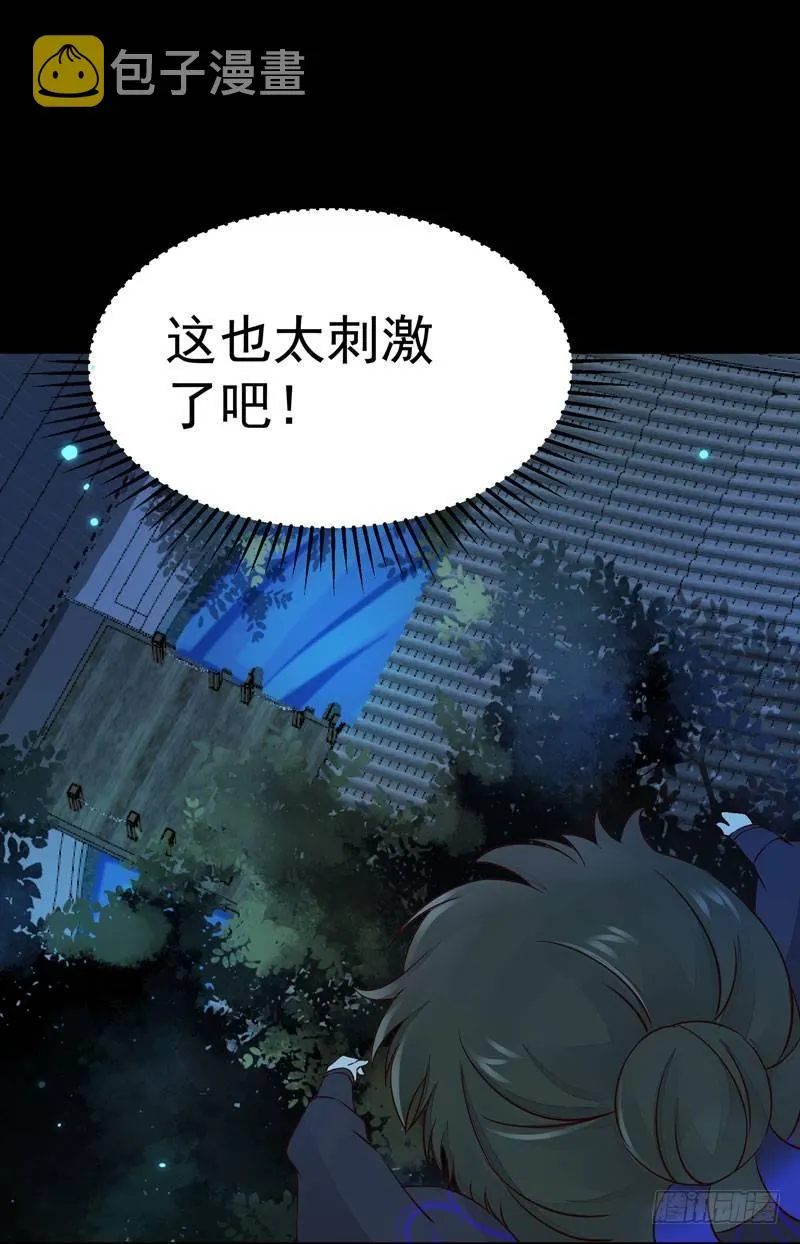 第21话 密会情人？ 第8页