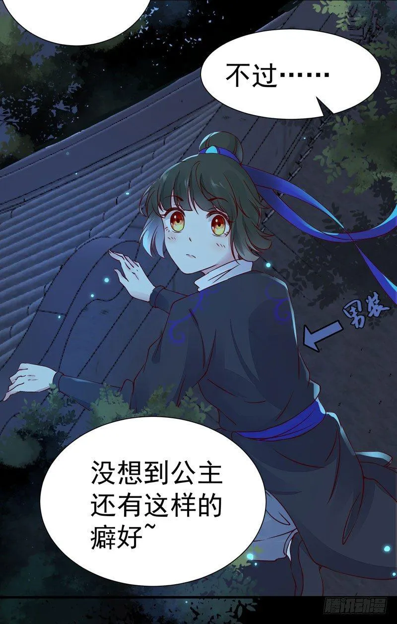 第21话 密会情人？ 第14页