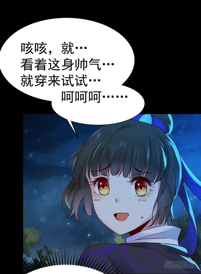 第21话 密会情人？ 第15页