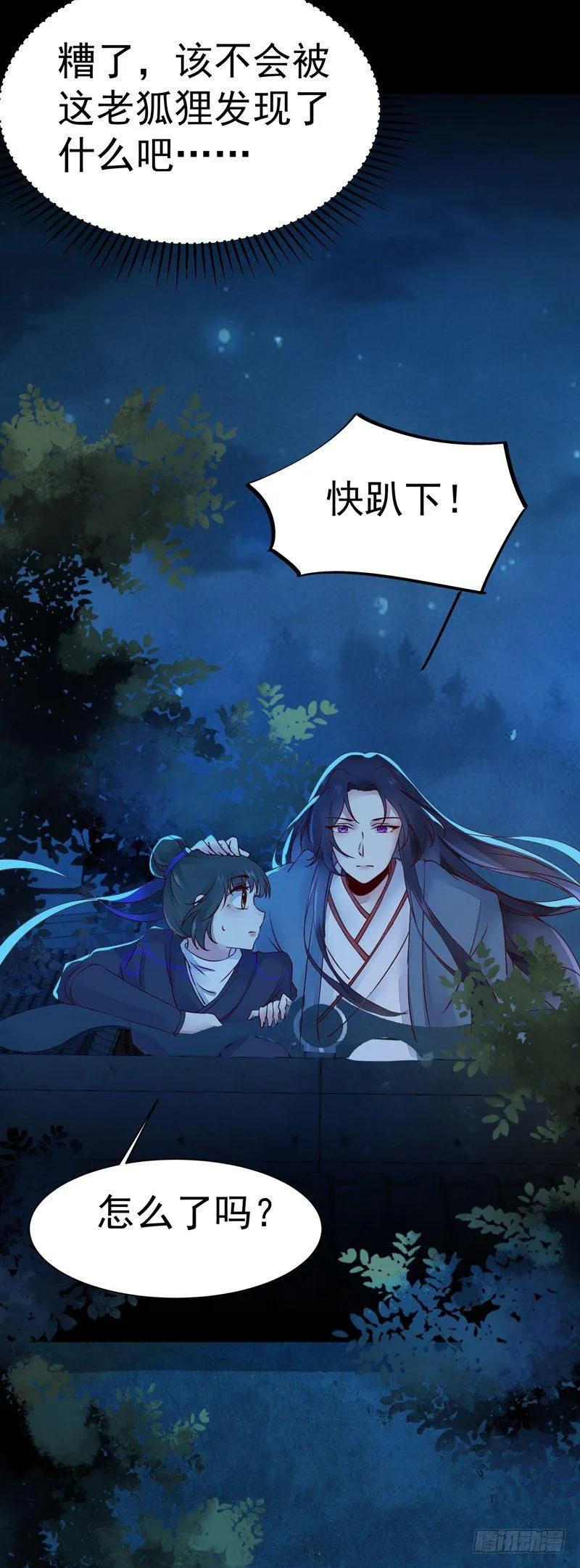 第21话 密会情人？ 第16页