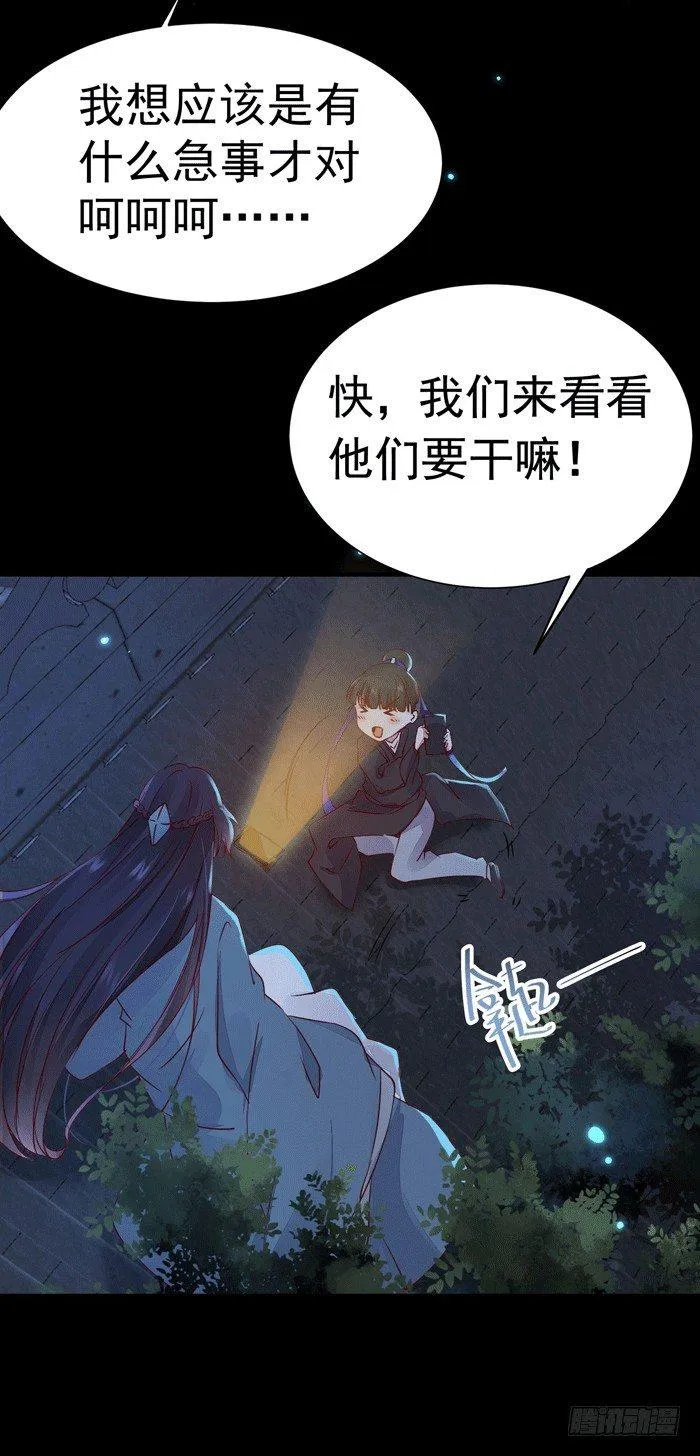 第21话 密会情人？ 第20页