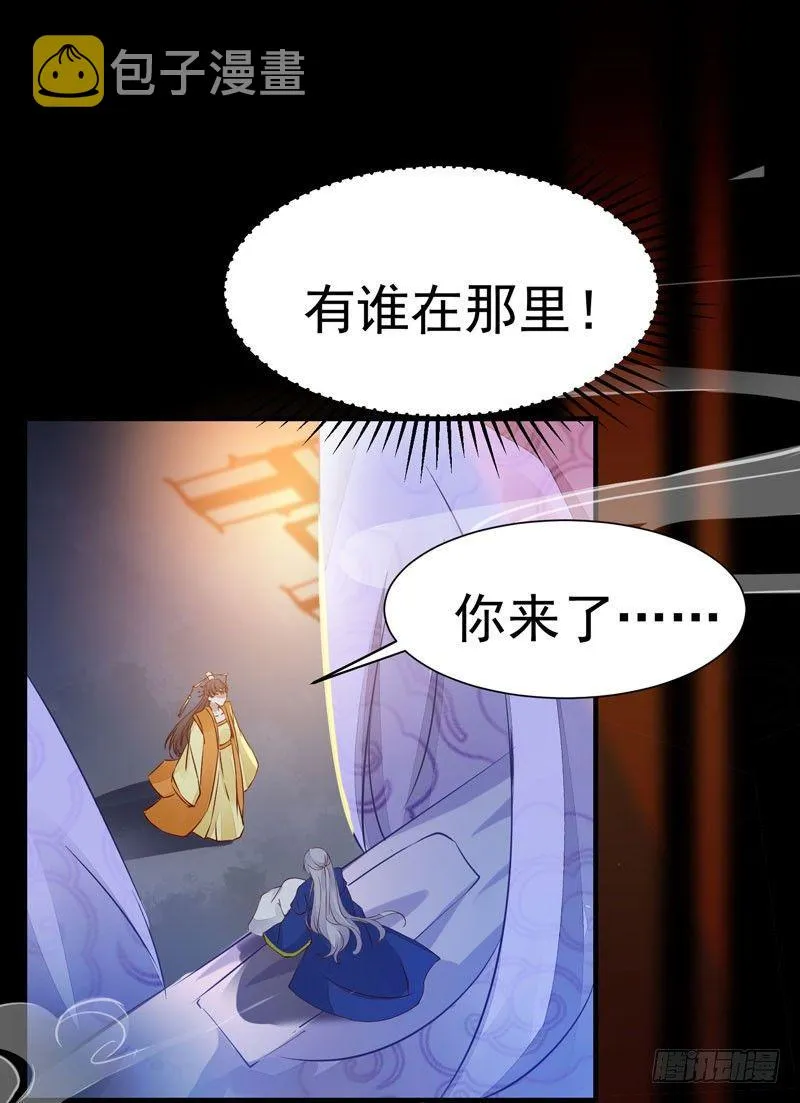第21话 密会情人？ 第21页