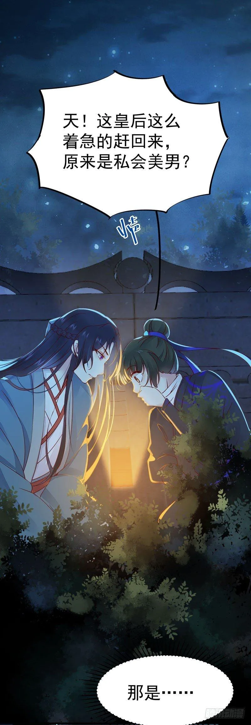 第21话 密会情人？ 第24页