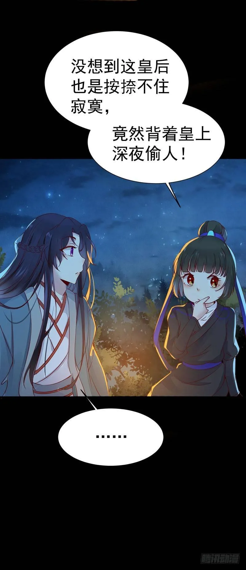 第21话 密会情人？ 第26页