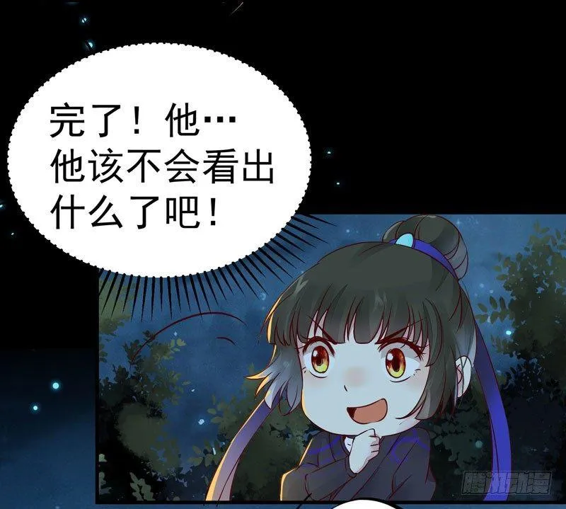 第21话 密会情人？ 第28页