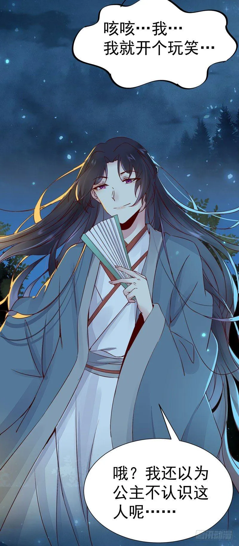 第21话 密会情人？ 第29页