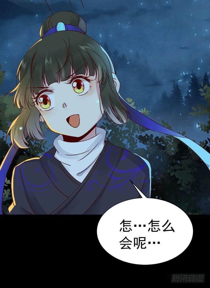 第21话 密会情人？ 第30页