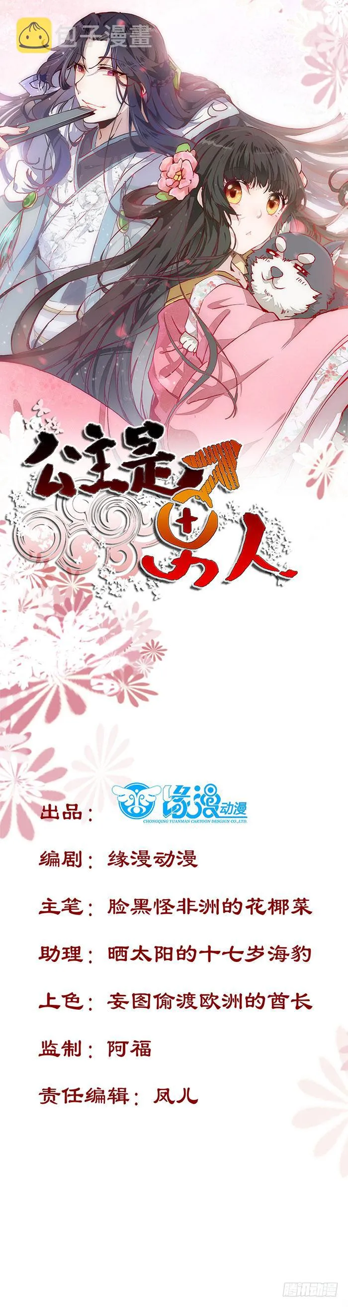 第22话 竟是儿子！ 第1页