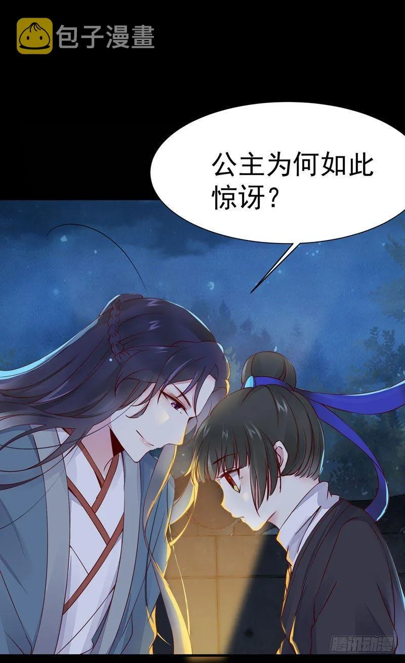 第22话 竟是儿子！ 第7页