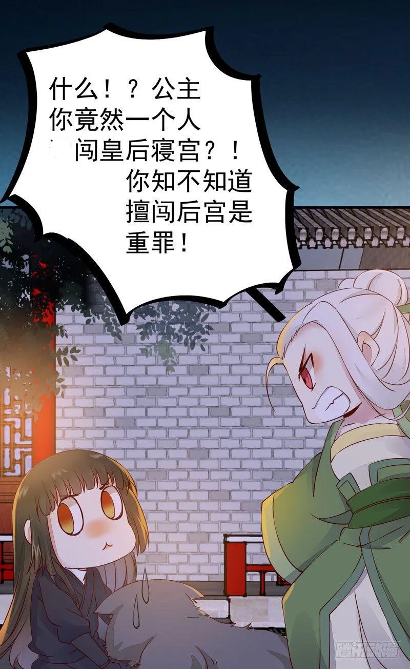 第23话 送出宫外？ 第2页