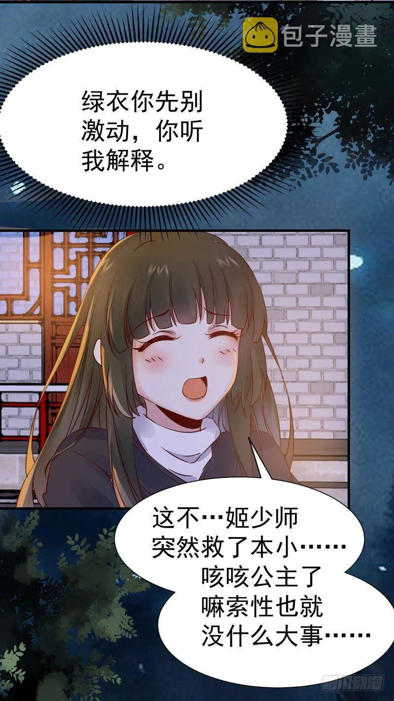 第23话 送出宫外？ 第3页
