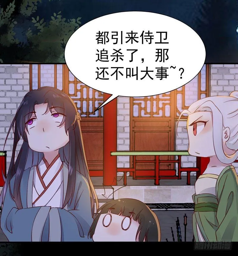 第23话 送出宫外？ 第4页