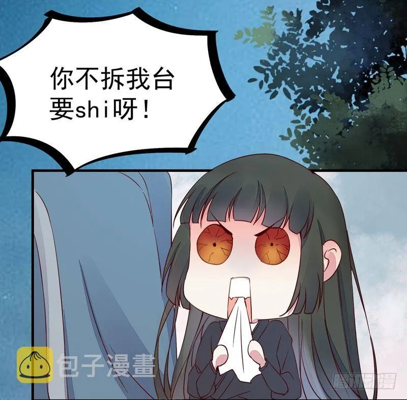 第23话 送出宫外？ 第5页
