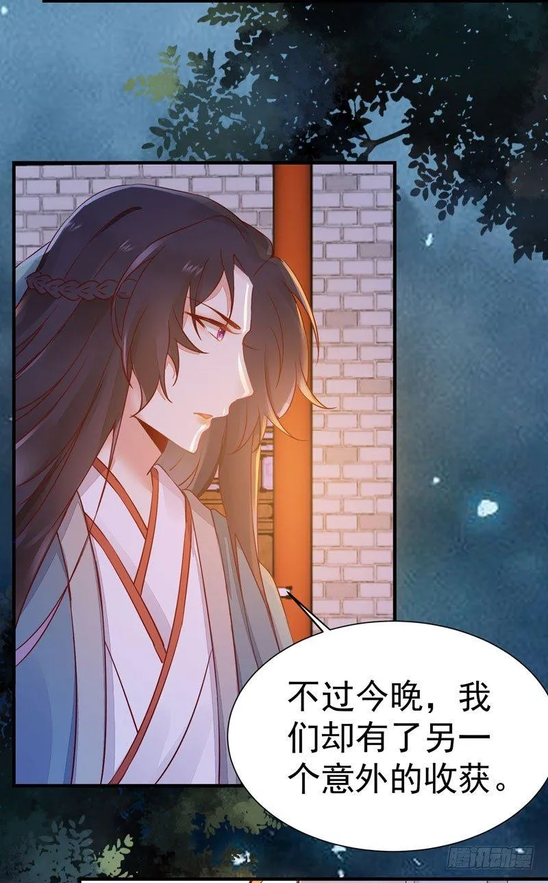 第23话 送出宫外？ 第6页