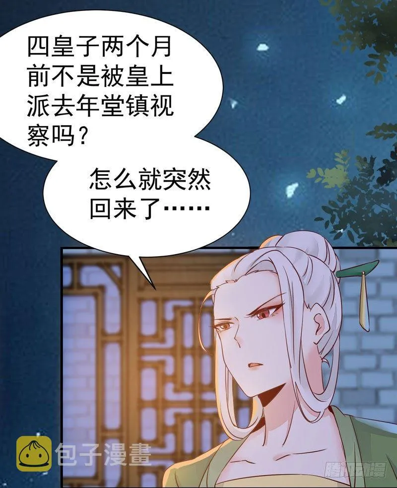 第23话 送出宫外？ 第9页