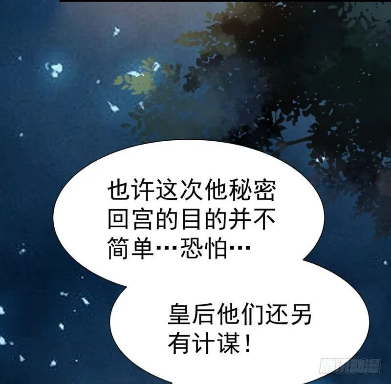 第23话 送出宫外？ 第10页