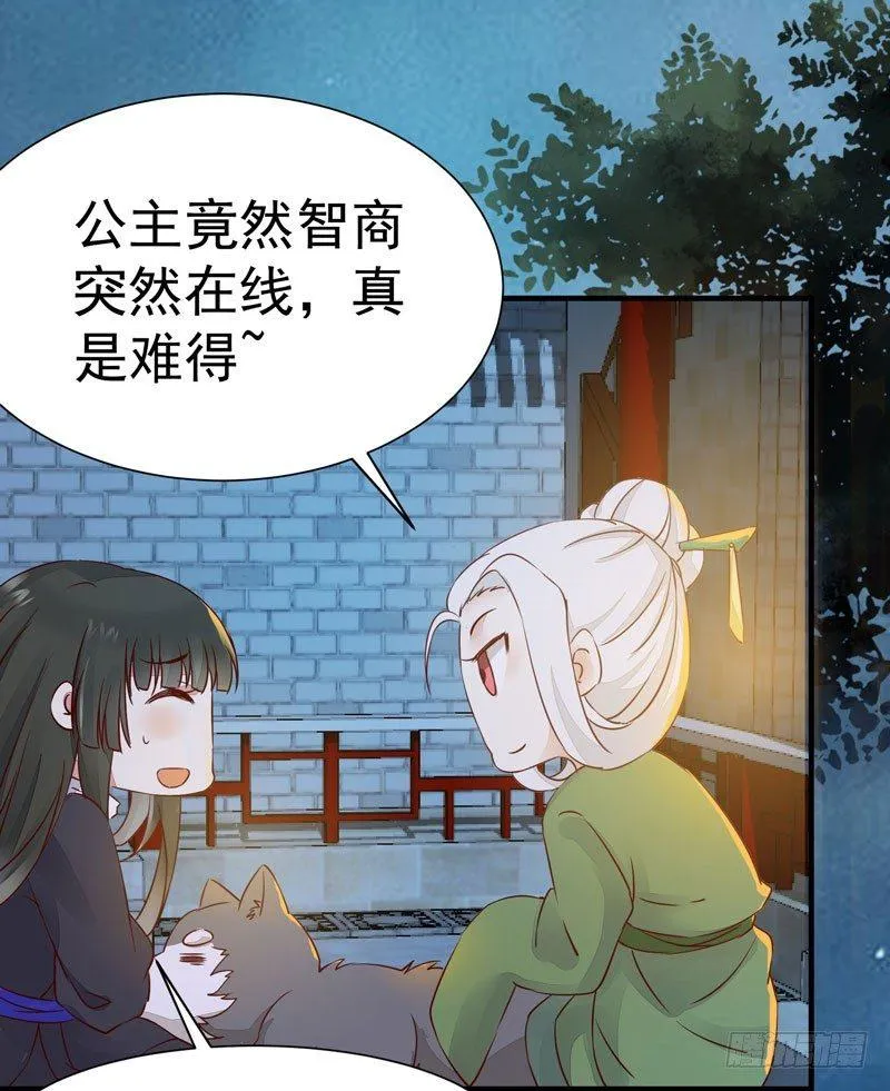 第23话 送出宫外？ 第13页