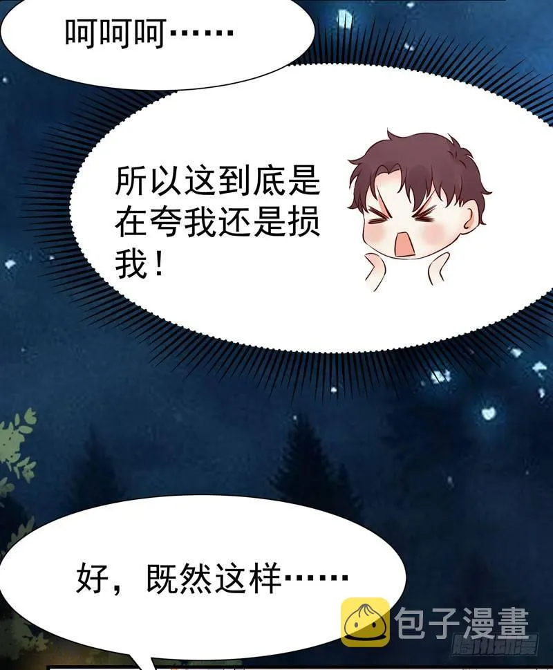 第23话 送出宫外？ 第14页