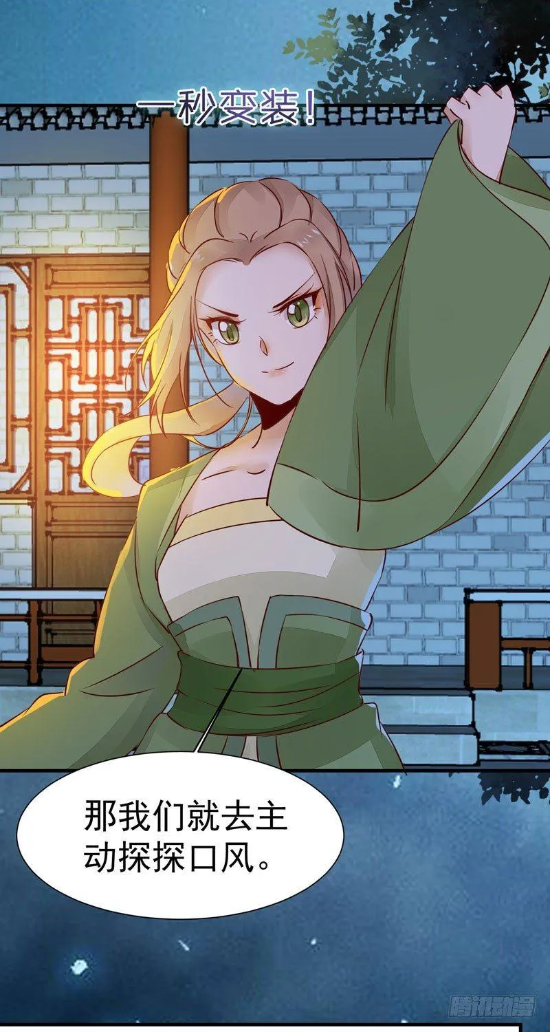 第23话 送出宫外？ 第16页