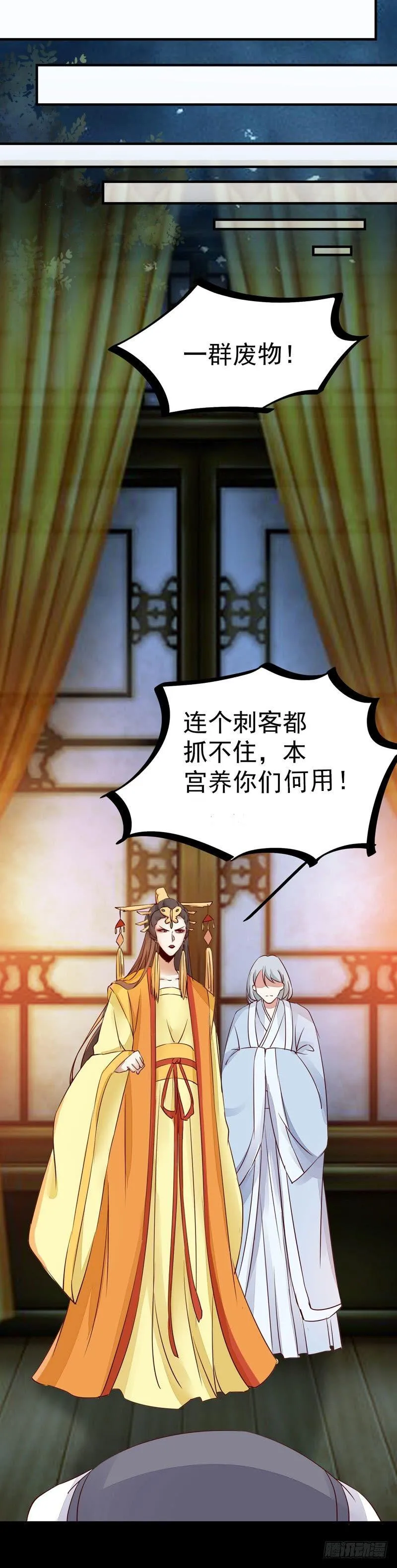 第23话 送出宫外？ 第17页