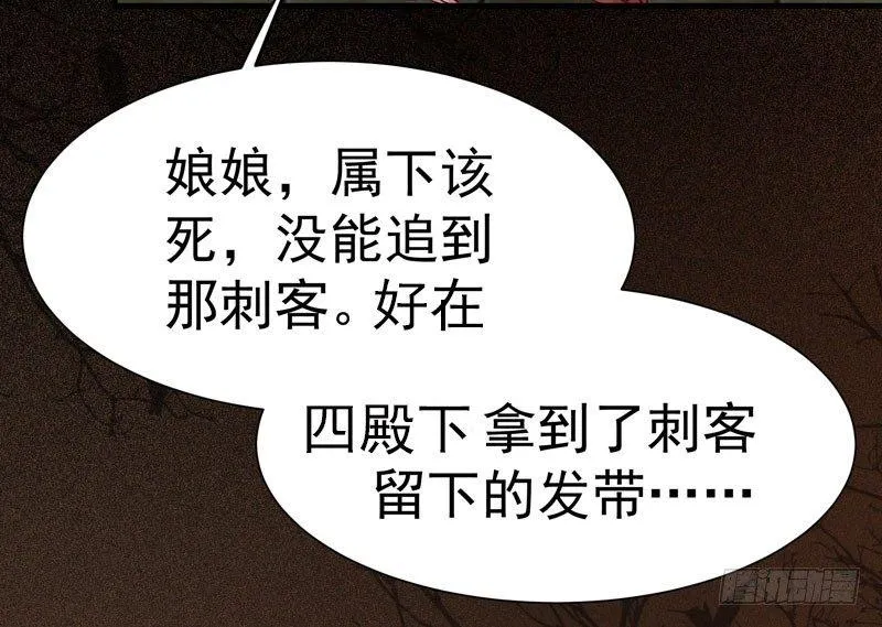 第23话 送出宫外？ 第19页