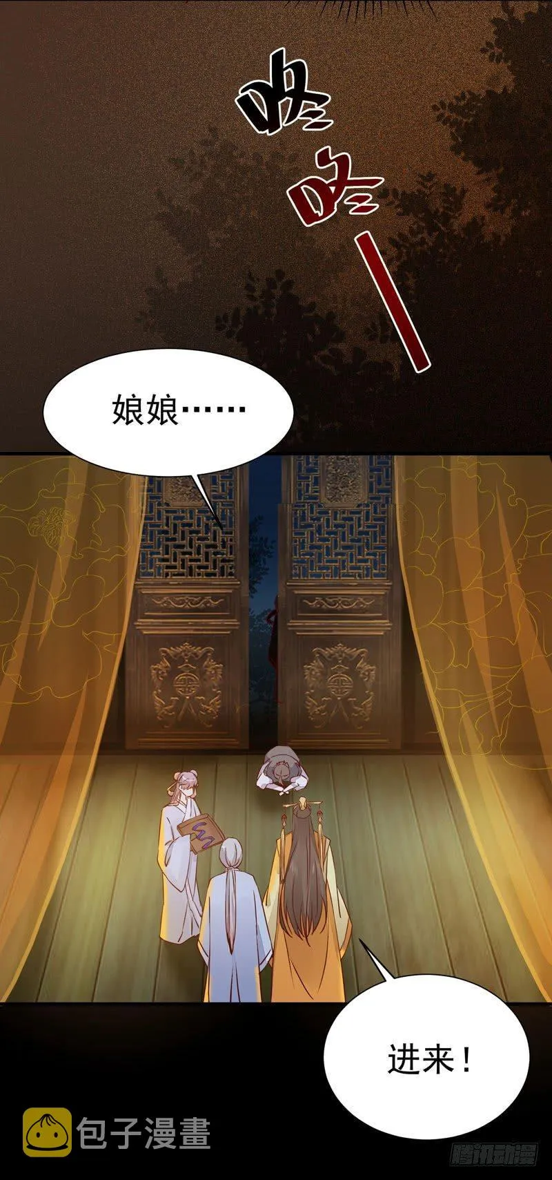 第23话 送出宫外？ 第23页