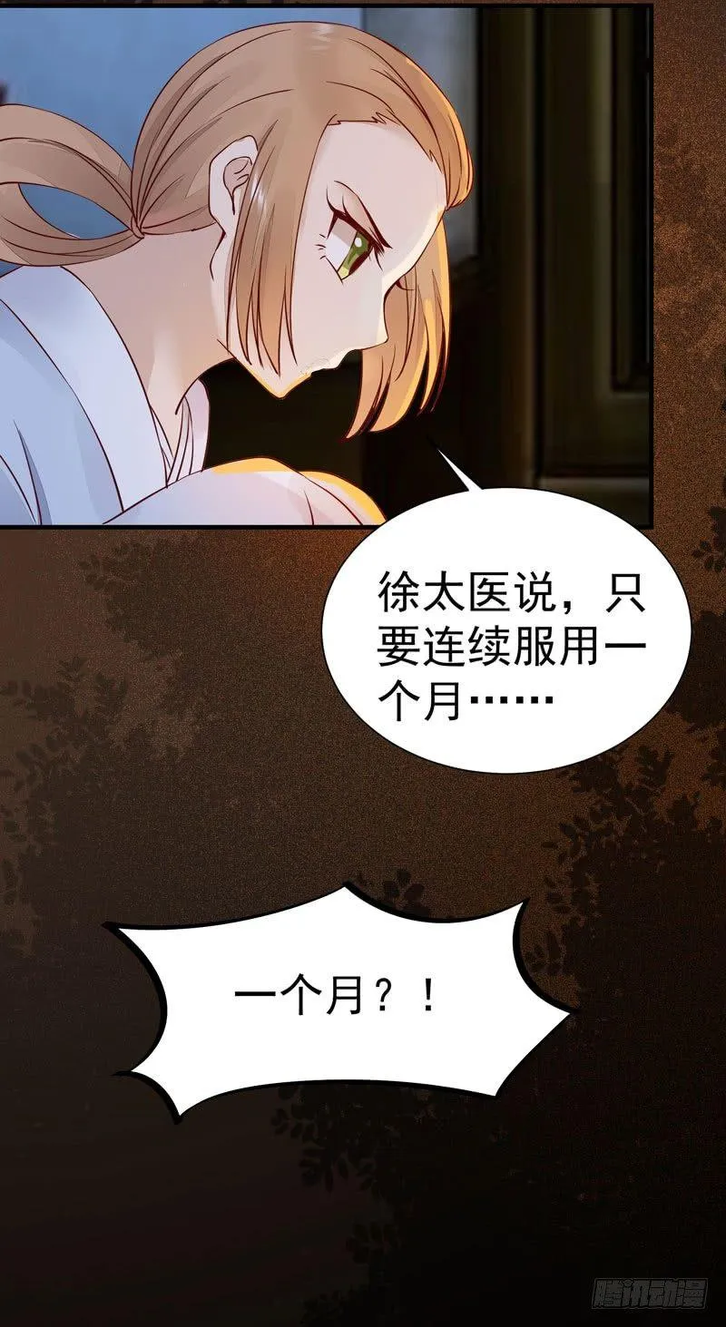 第23话 送出宫外？ 第26页