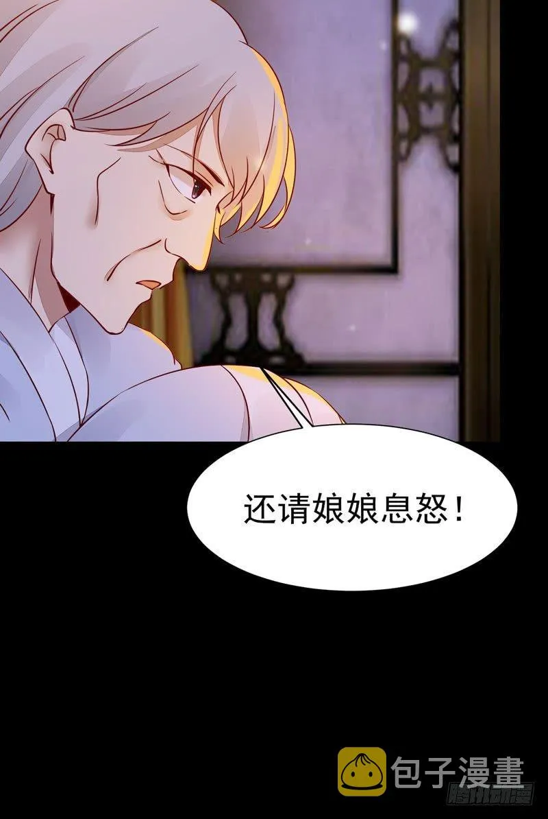 第23话 送出宫外？ 第31页