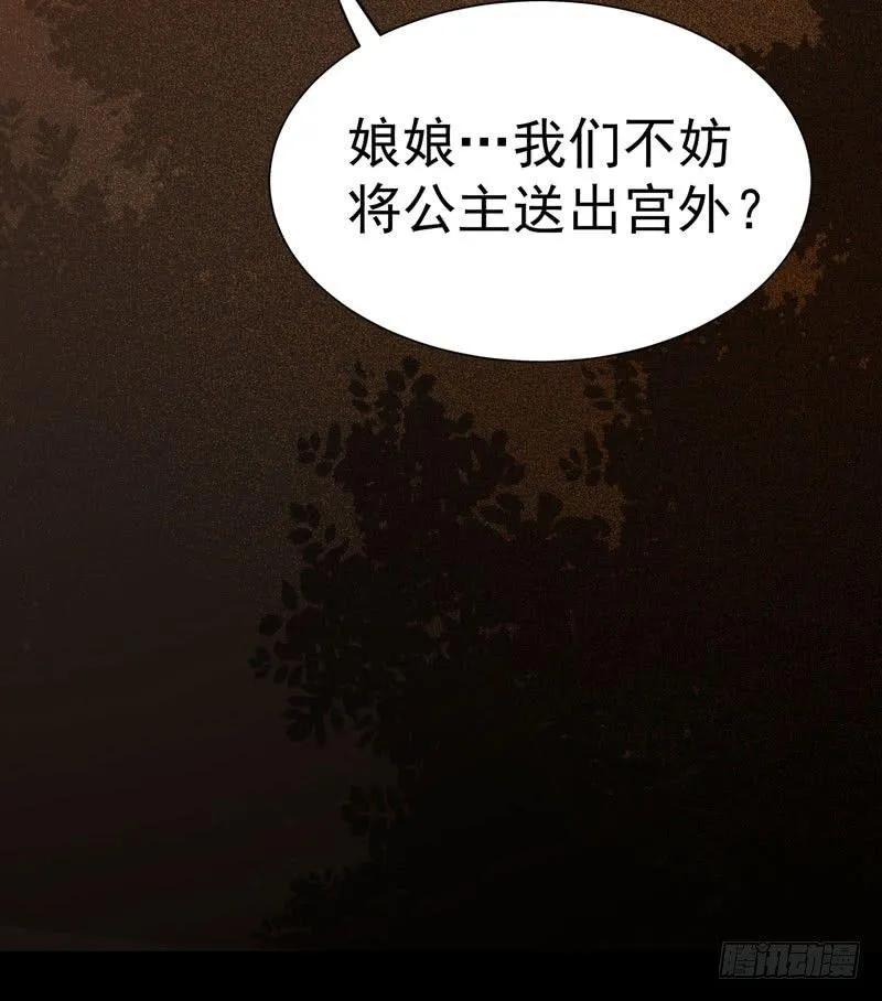 第23话 送出宫外？ 第34页
