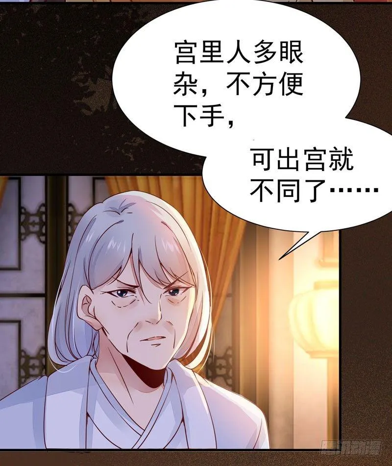 第24话 出宫懿旨 第3页