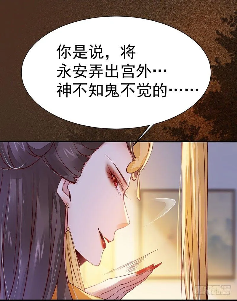 第24话 出宫懿旨 第4页