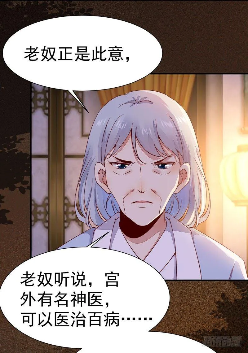 第24话 出宫懿旨 第5页