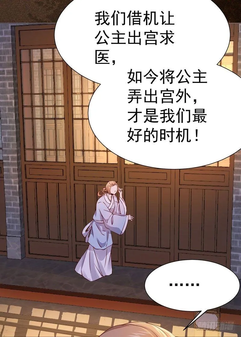 第24话 出宫懿旨 第6页