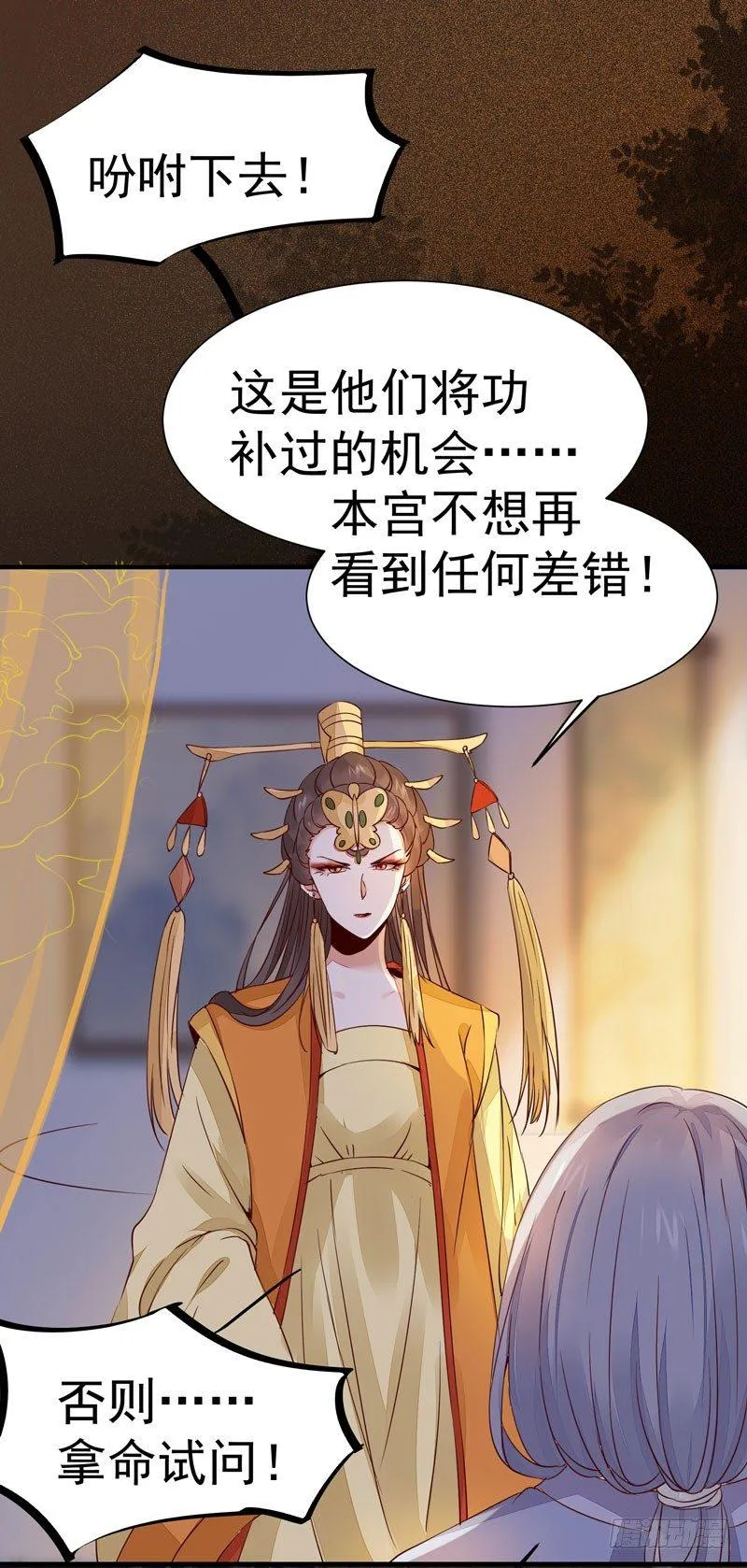 第24话 出宫懿旨 第9页