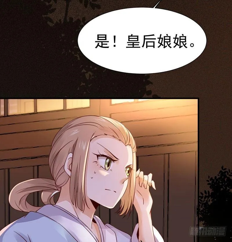 第24话 出宫懿旨 第10页