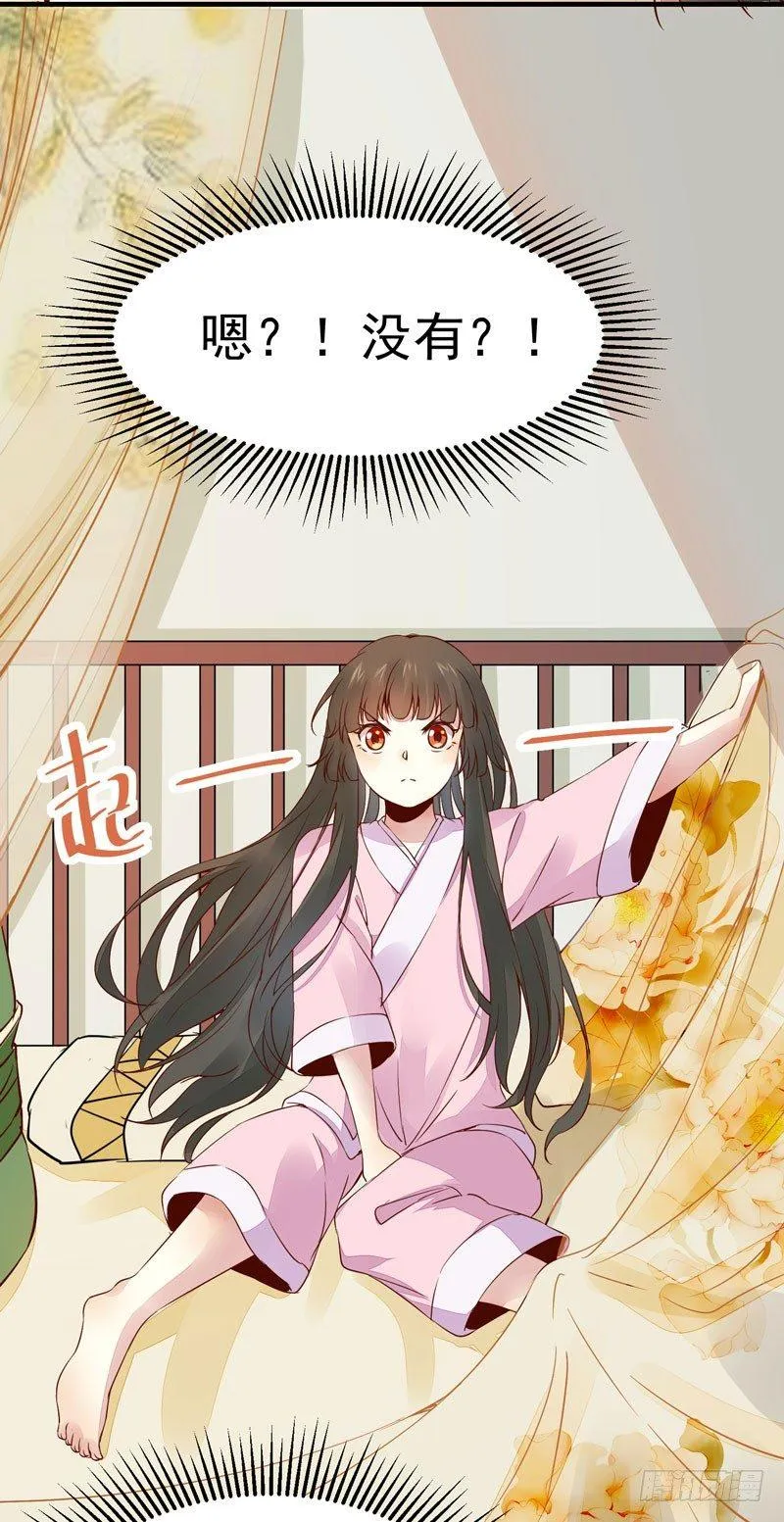 第24话 出宫懿旨 第17页