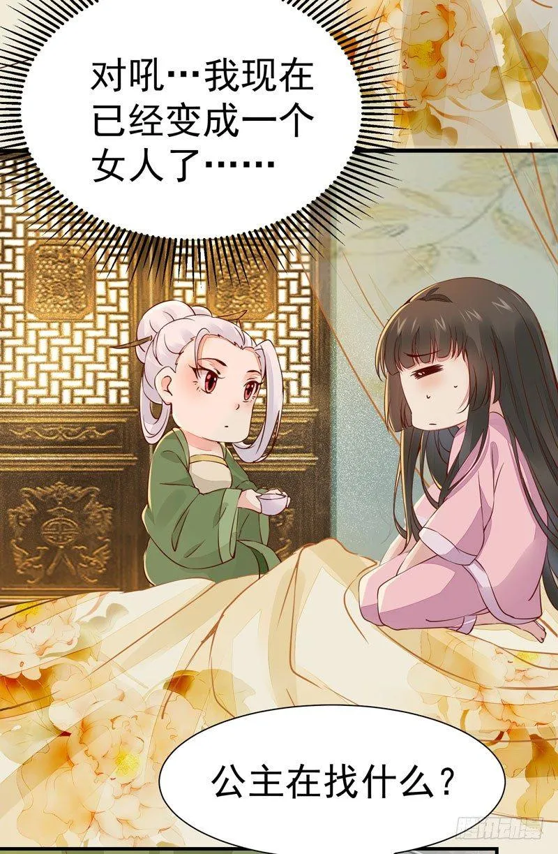 第24话 出宫懿旨 第18页