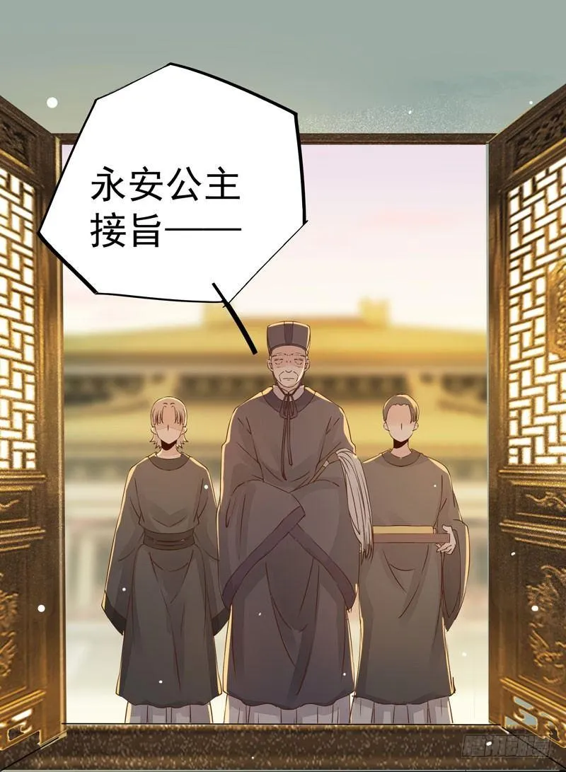 第24话 出宫懿旨 第23页