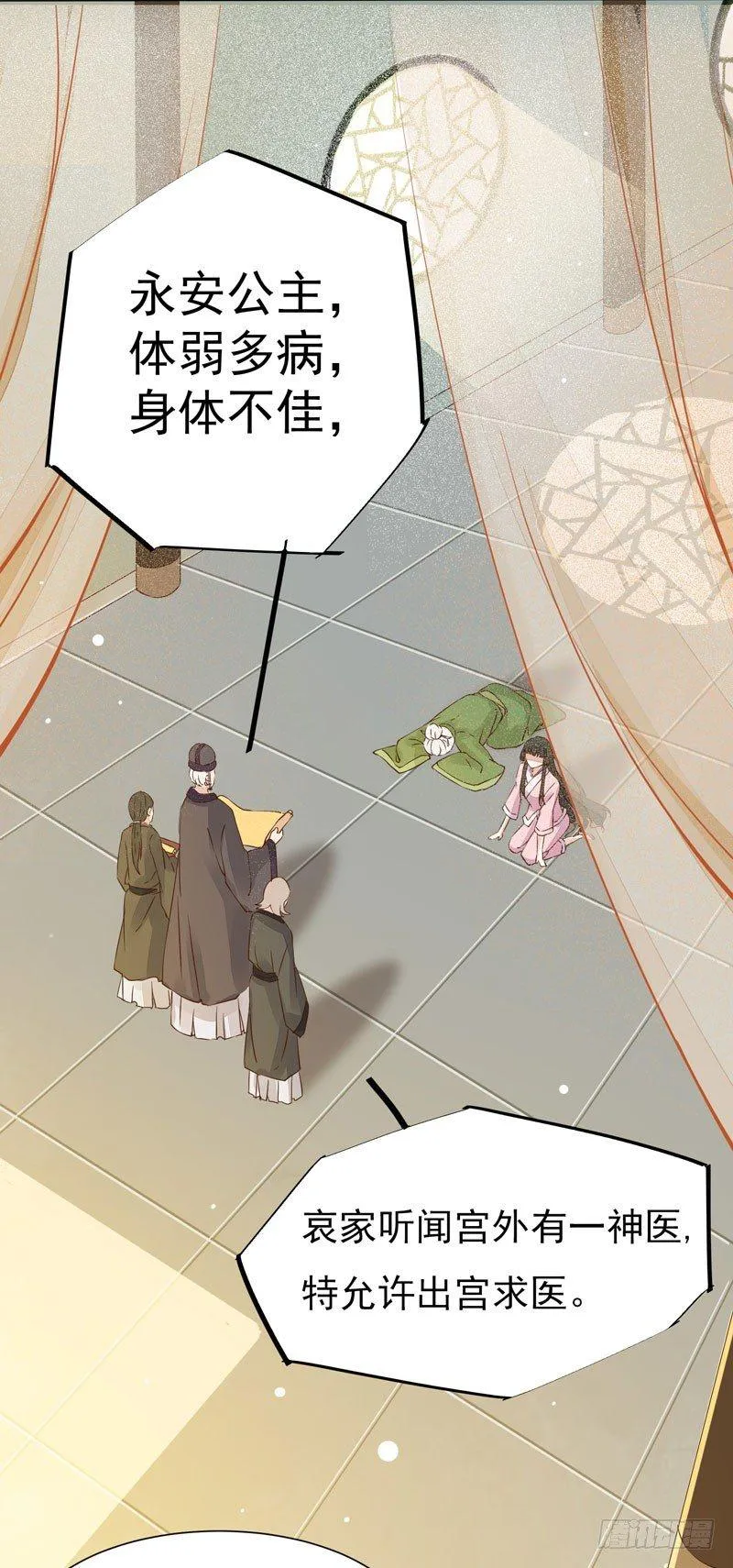 第24话 出宫懿旨 第24页