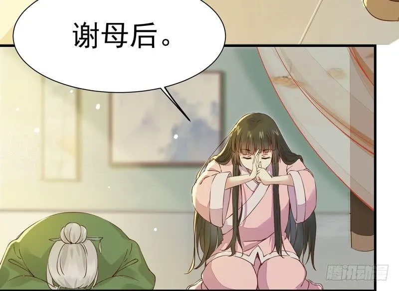 第24话 出宫懿旨 第25页