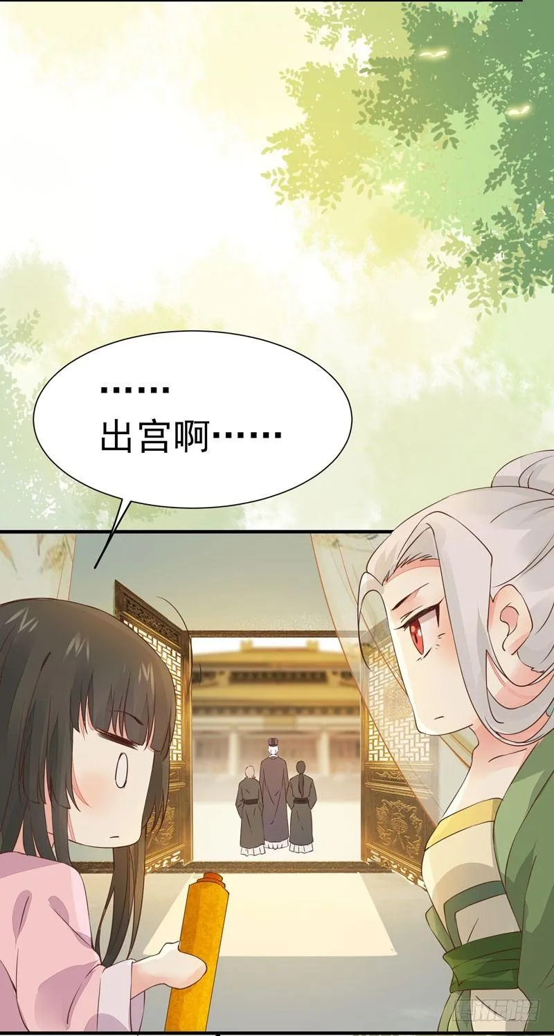 第24话 出宫懿旨 第26页
