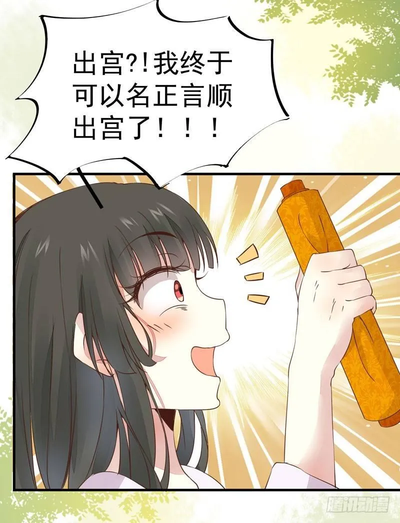 第24话 出宫懿旨 第27页