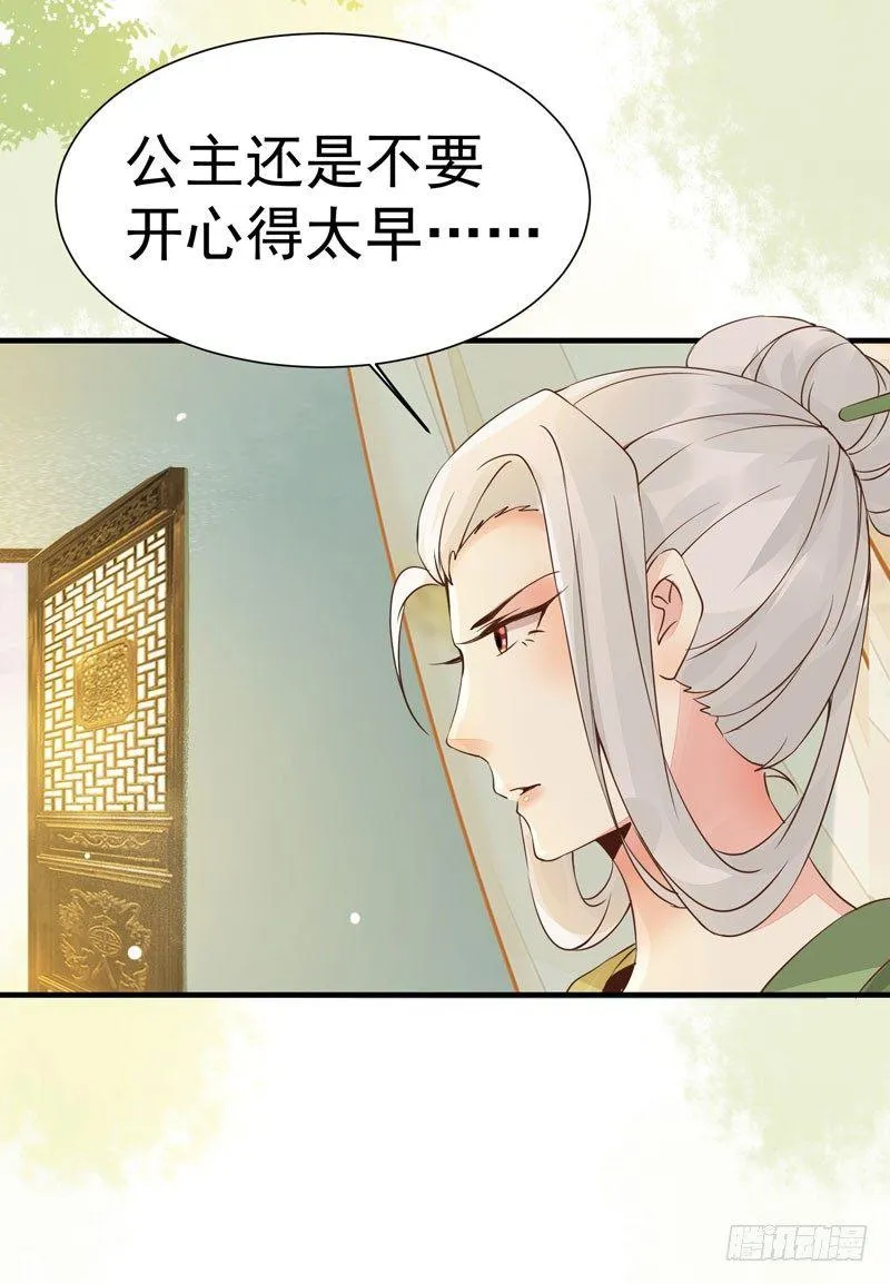 第24话 出宫懿旨 第28页