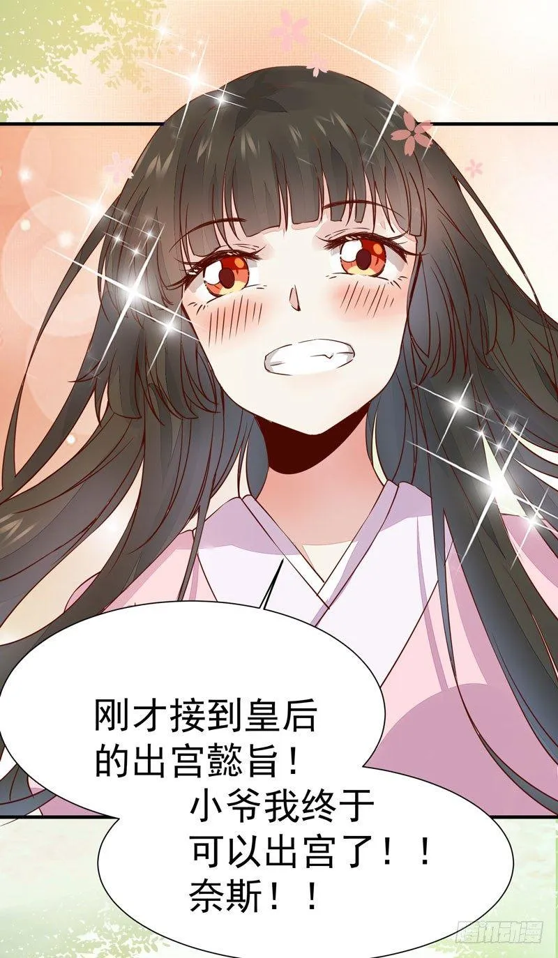 第24话 出宫懿旨 第32页