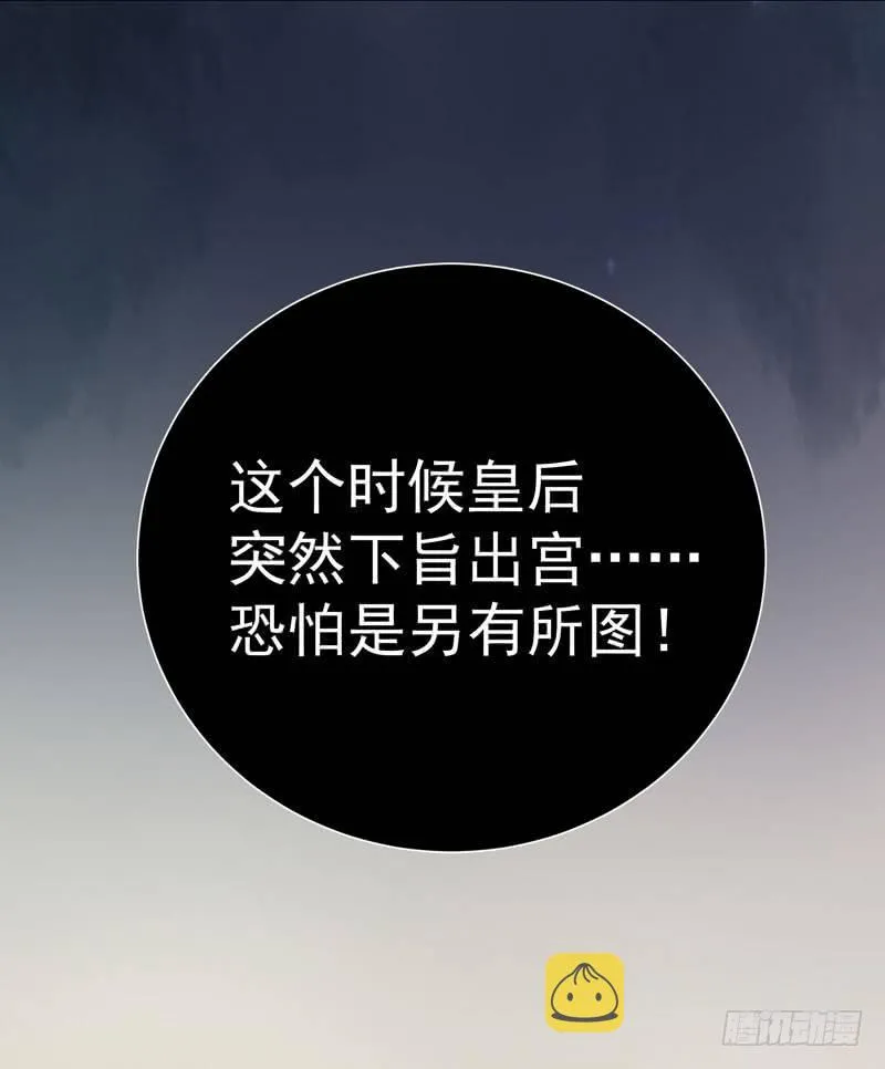 第24话 出宫懿旨 第34页