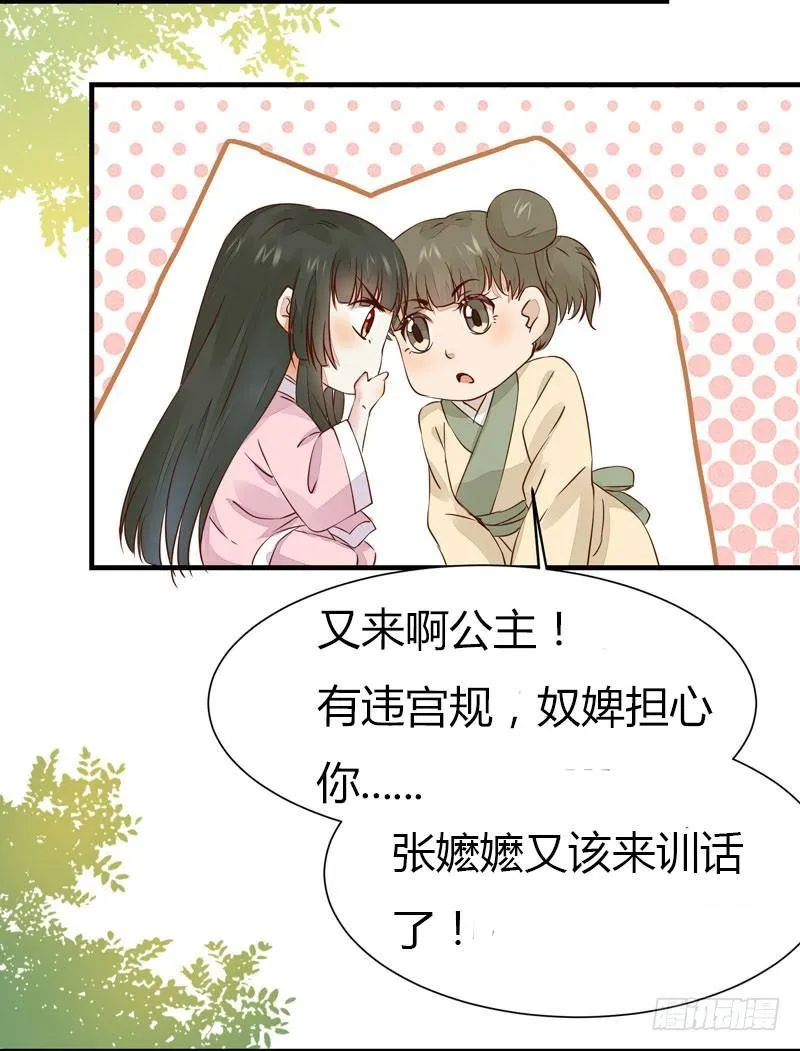 第25话 放飞自我 第12页